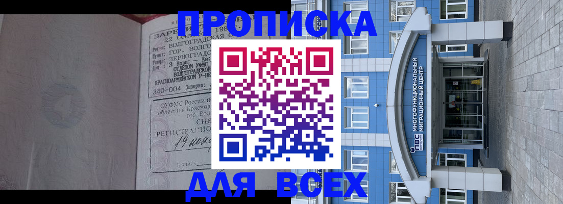 временная регистрация для всех в Ельце