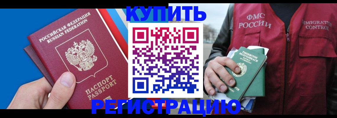 временная регистрация в квартире в Ельце