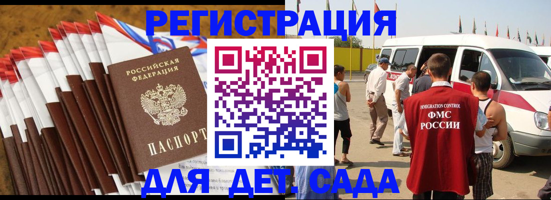 регистрация для дет. сада в Ельце