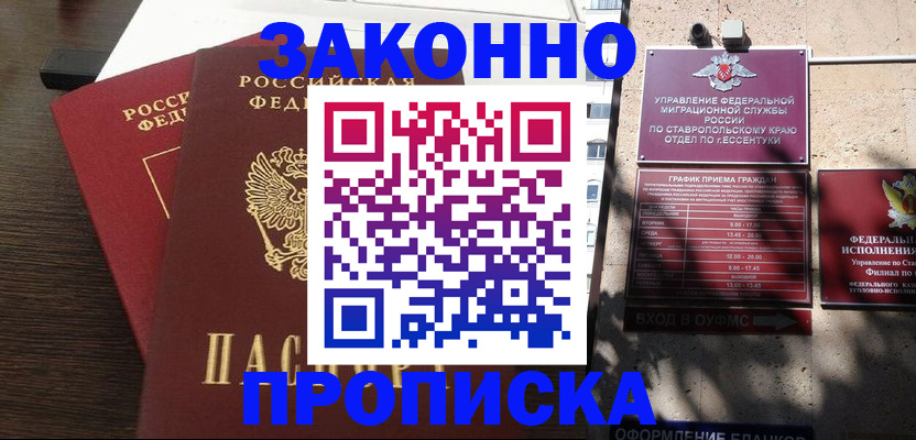 купить прописку в Ельце