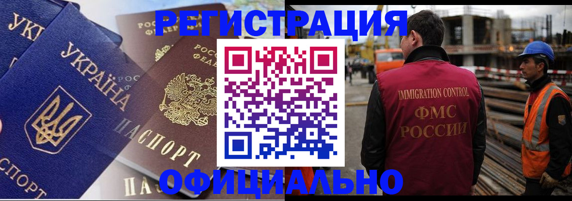 прописка для работы в Ельце