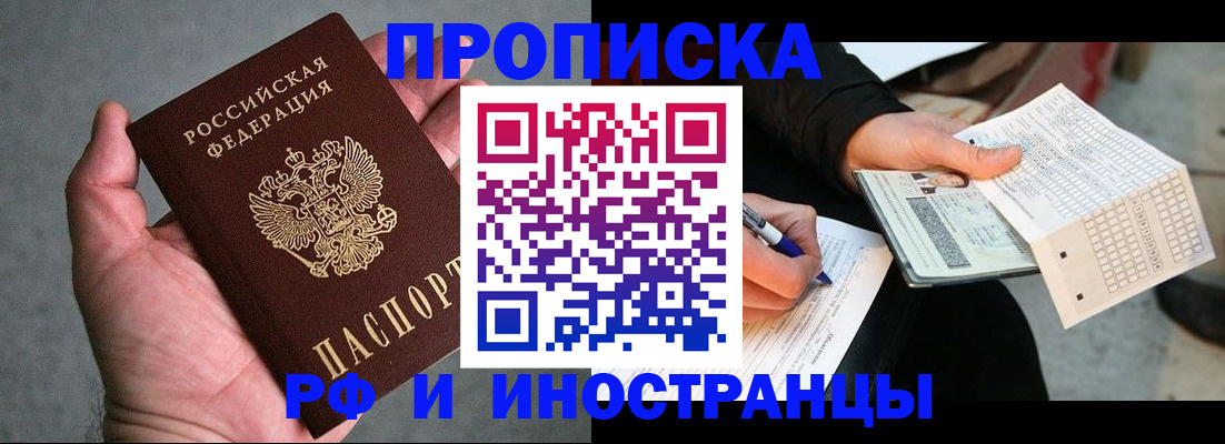 временная регистрация для школы в Ельце